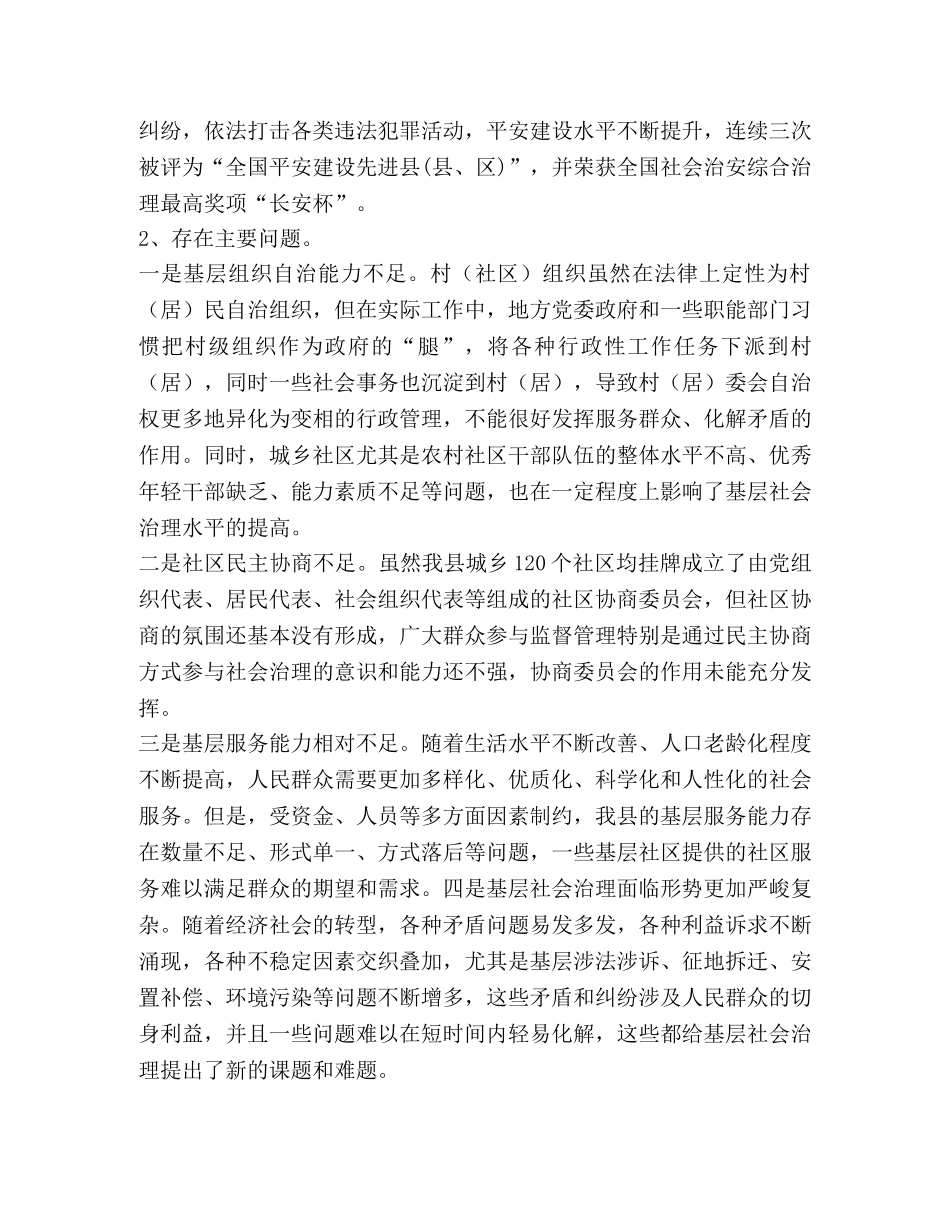 某县关于加强社会治理推进法治建设的调研 _第3页