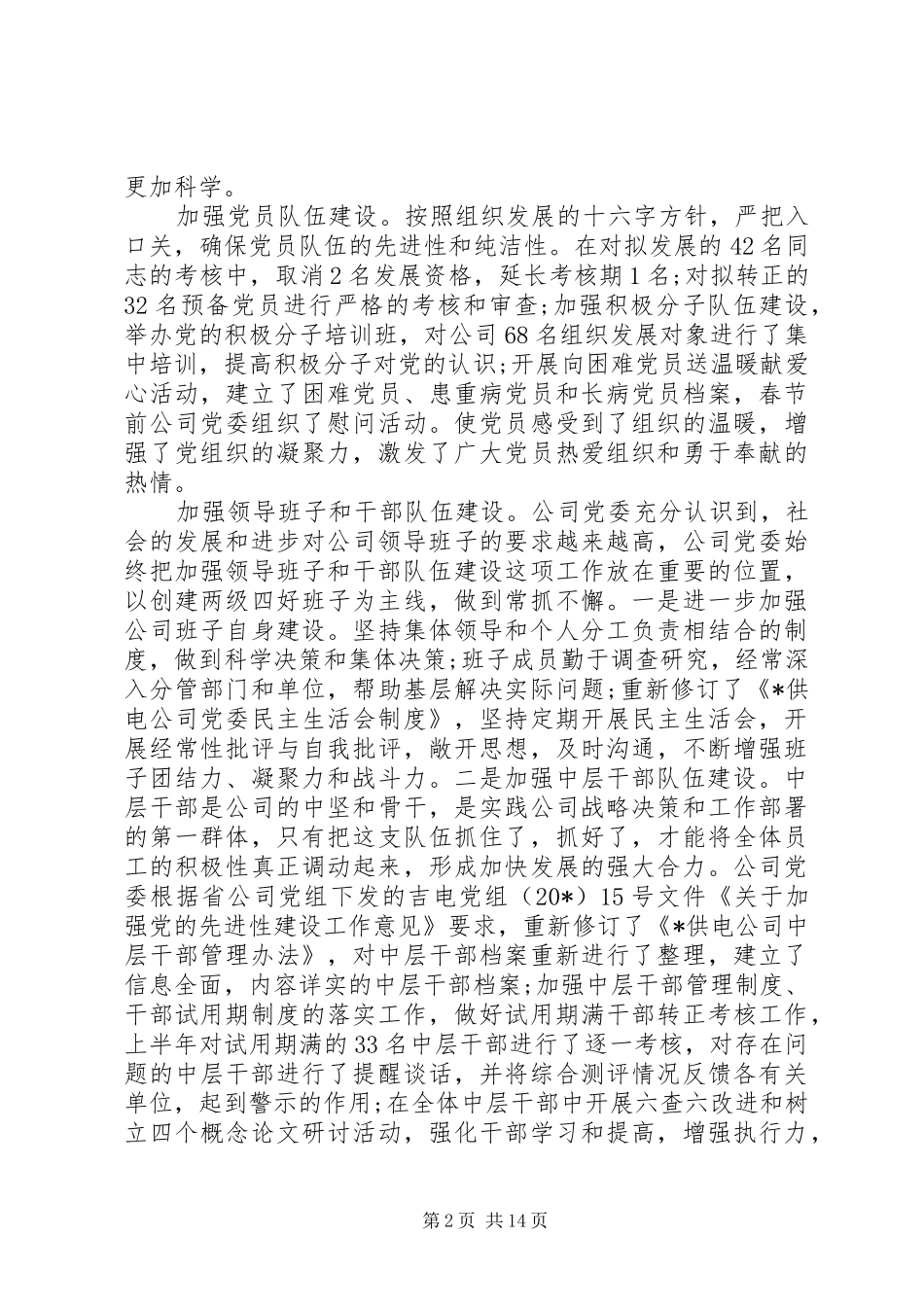 企业党委个人工作总结_第2页