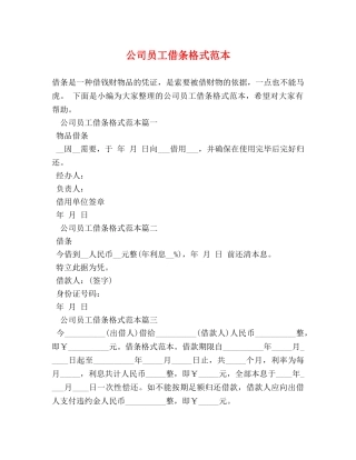 公司员工借条格式范本 