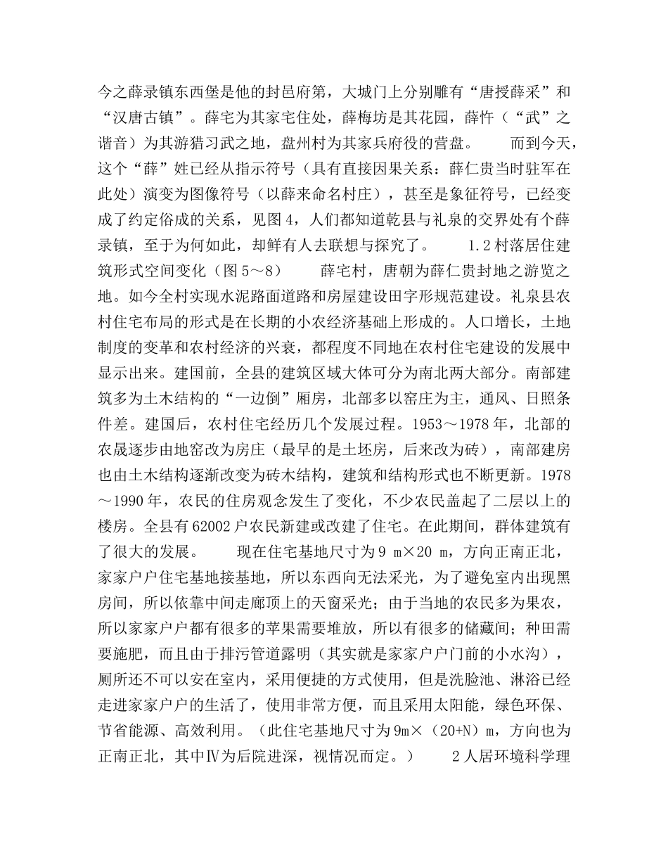 人居环境科学 _第2页