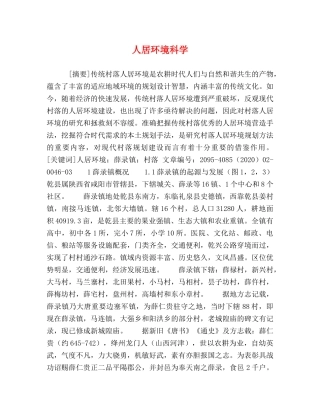 人居环境科学 