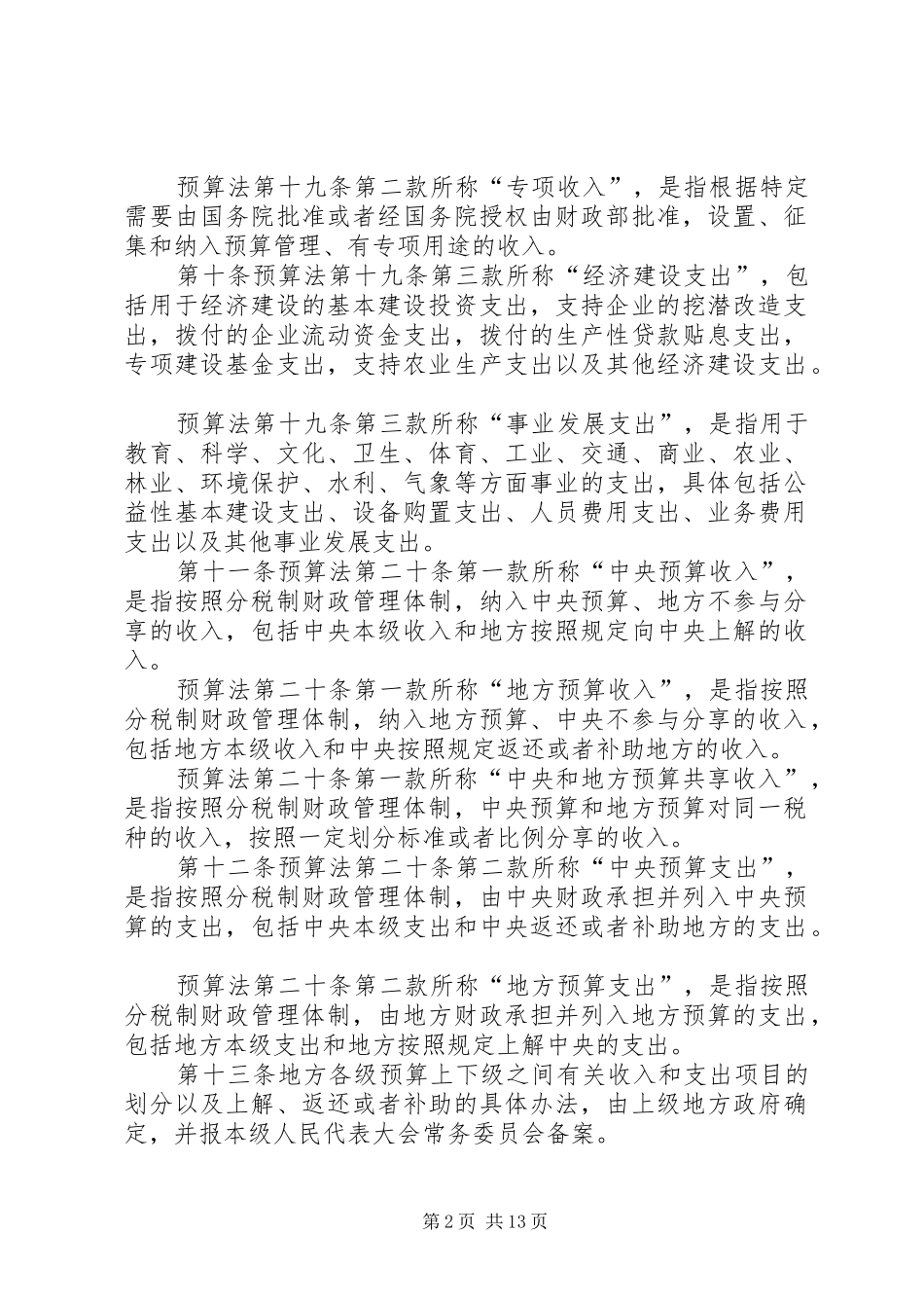 预算法实施规章制度_第2页
