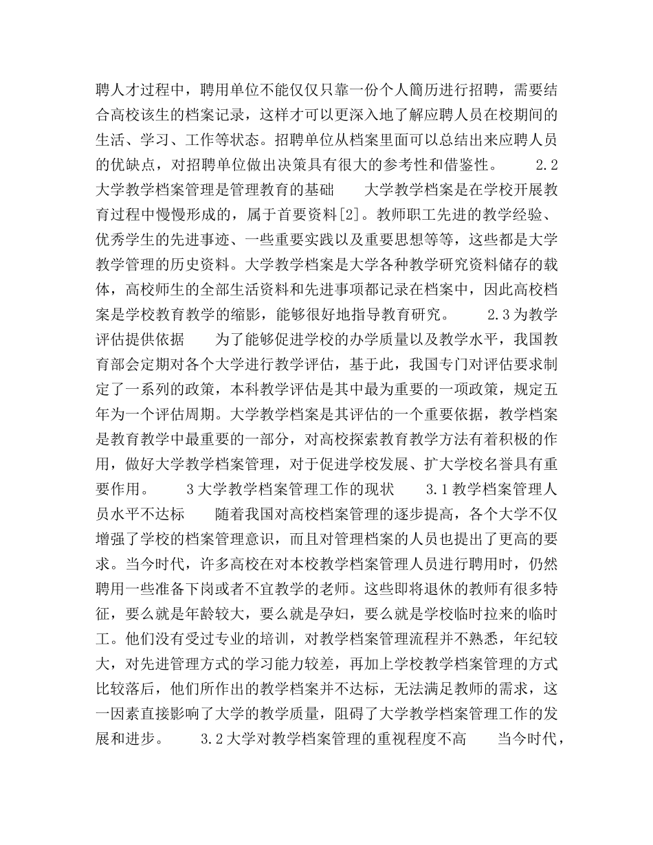 教学档案管理现状及改善策略探讨 _第2页