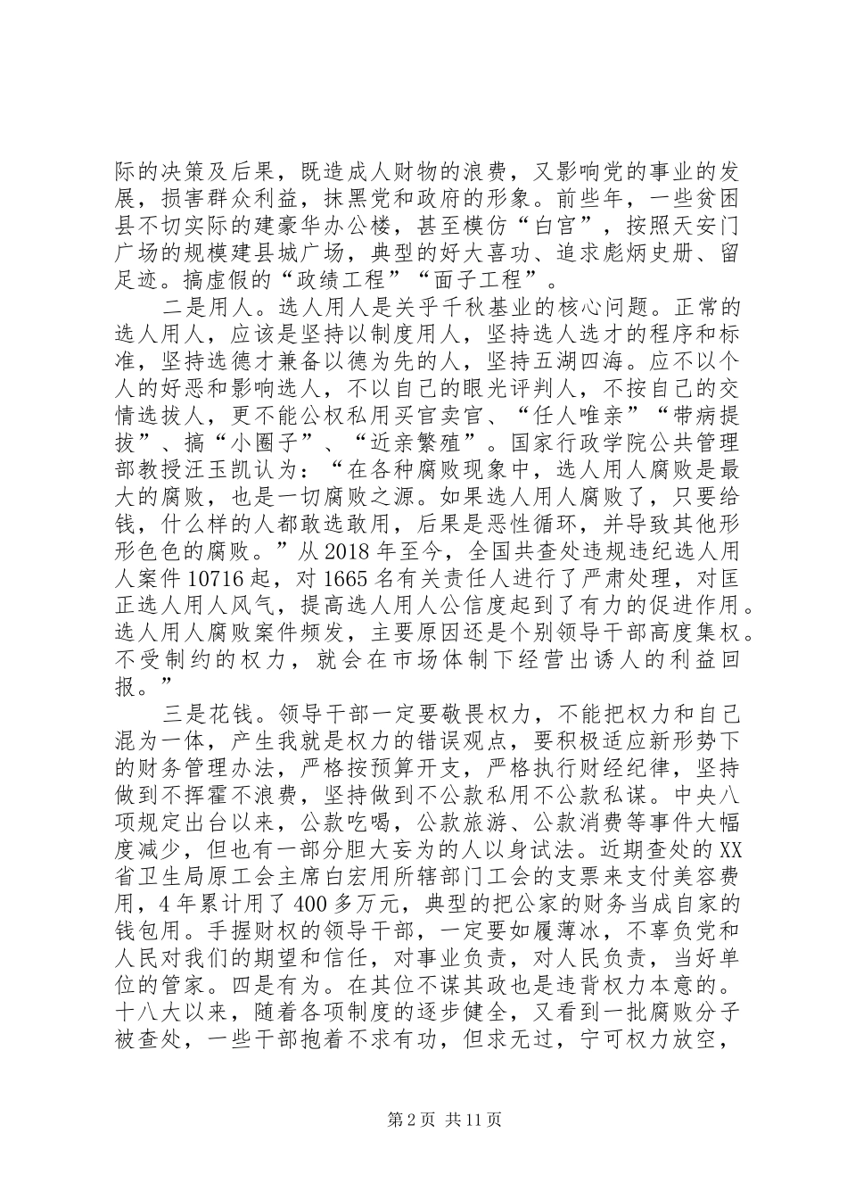 严以用权心得体会汇总_第2页
