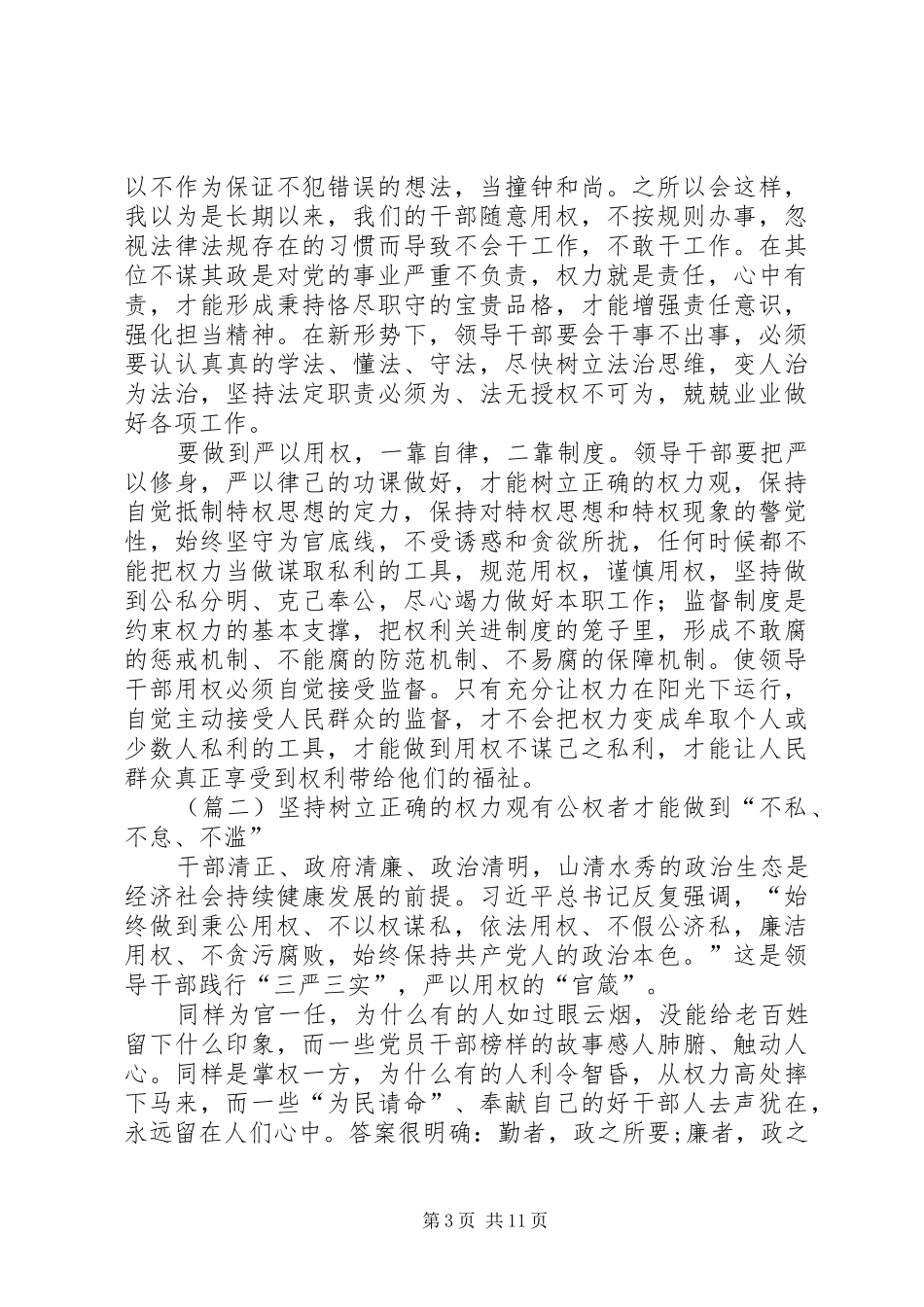严以用权心得体会汇总_第3页