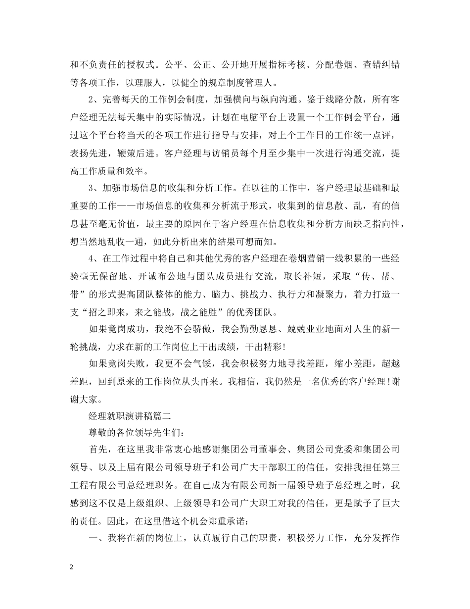 经理就职演讲稿3篇 _第2页