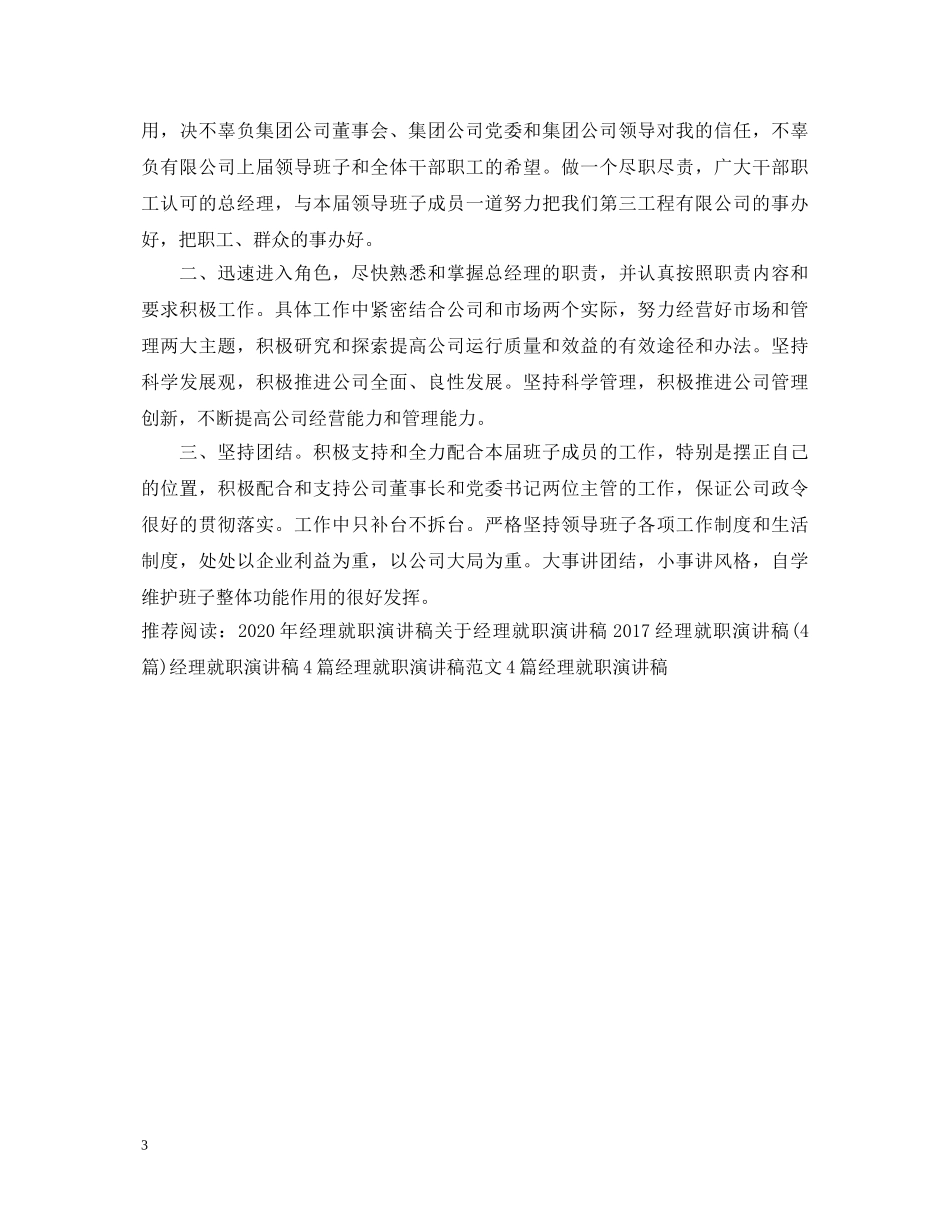 经理就职演讲稿3篇 _第3页