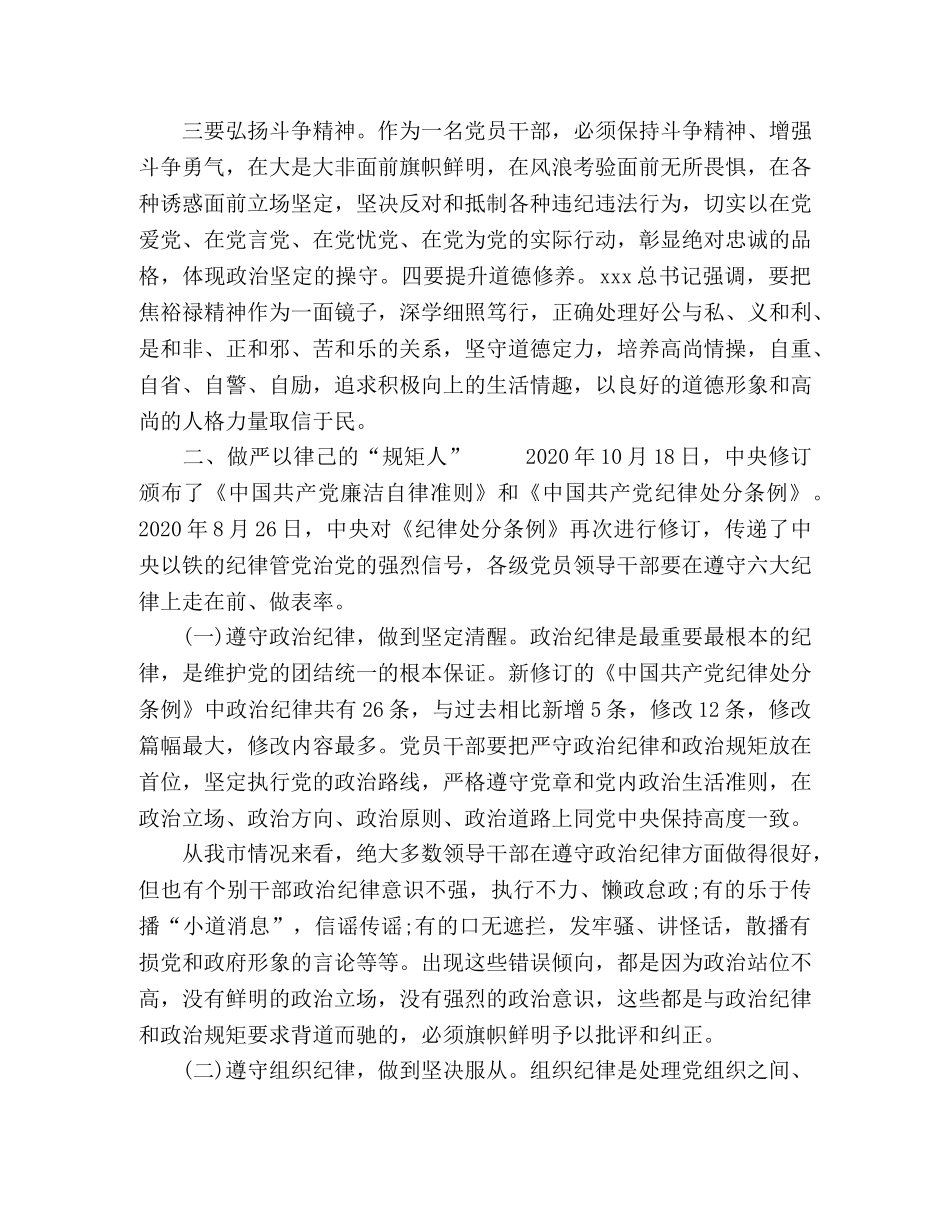 新提拔任用干部集体谈话会讲话(八页) _第2页