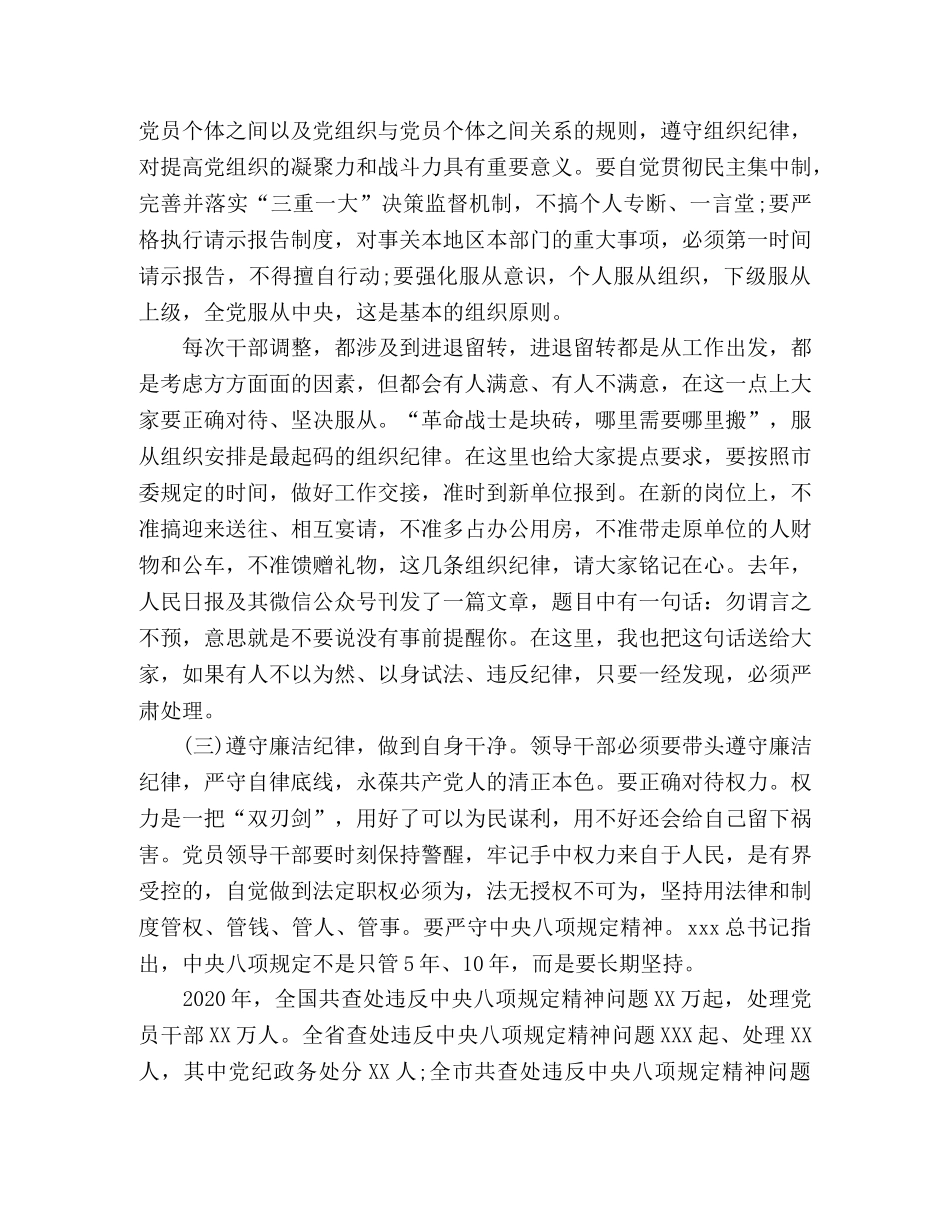 新提拔任用干部集体谈话会讲话(八页) _第3页