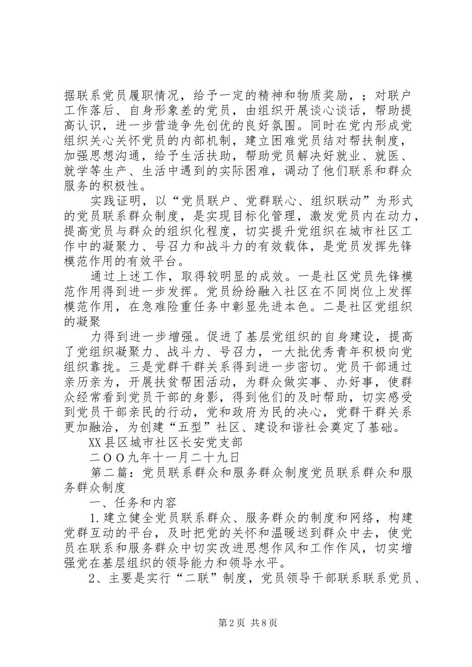 党员联系和服务群众工作总结_第2页