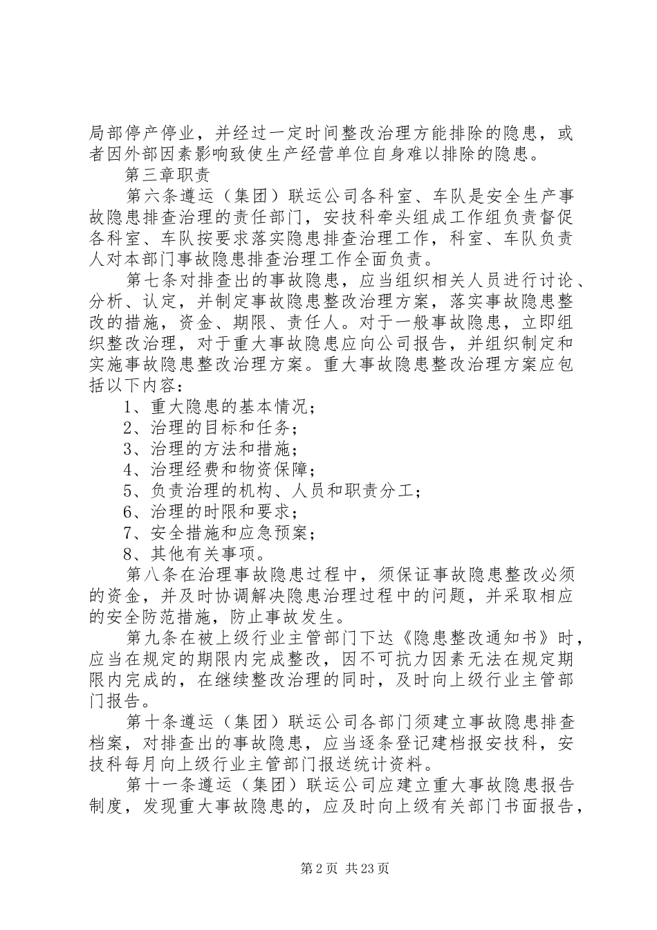 安全生产事故隐患排查治理制度1_第2页