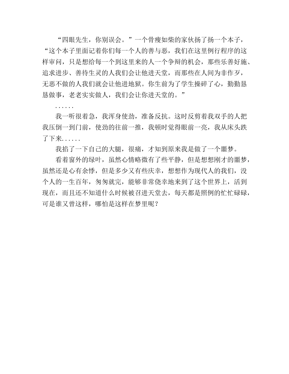 我写高考作文站在天堂的门口 _第2页
