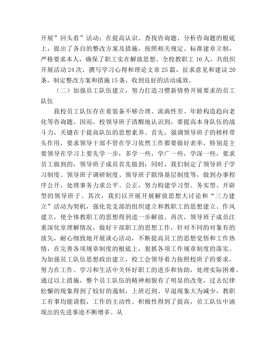 党校教师年终工作参考总结范文（通用） _第2页