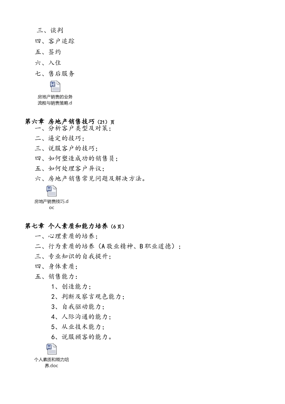 置业顾问培训方案_第3页
