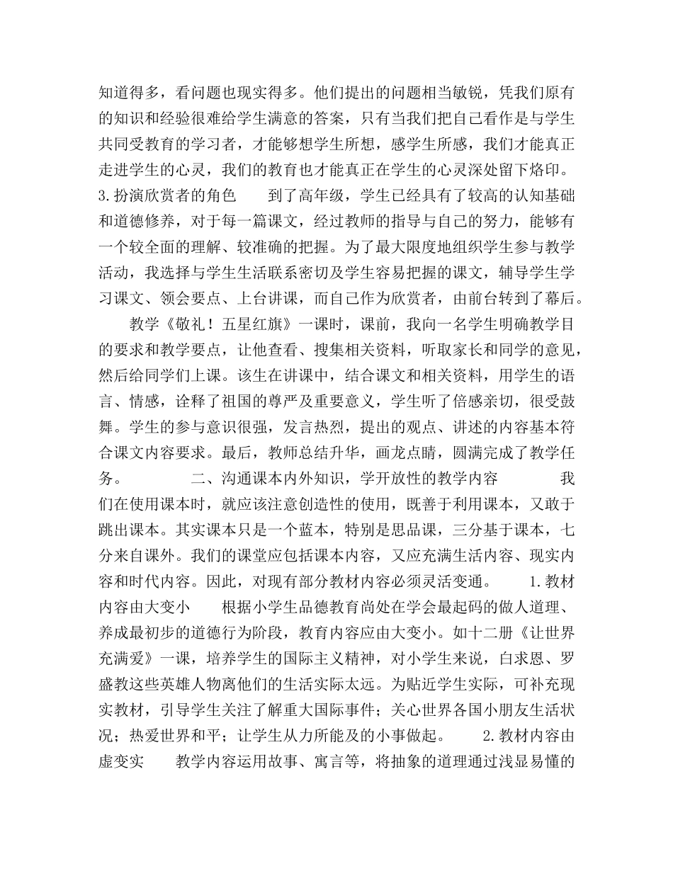 开辟“开放式”的育人之路 _第2页