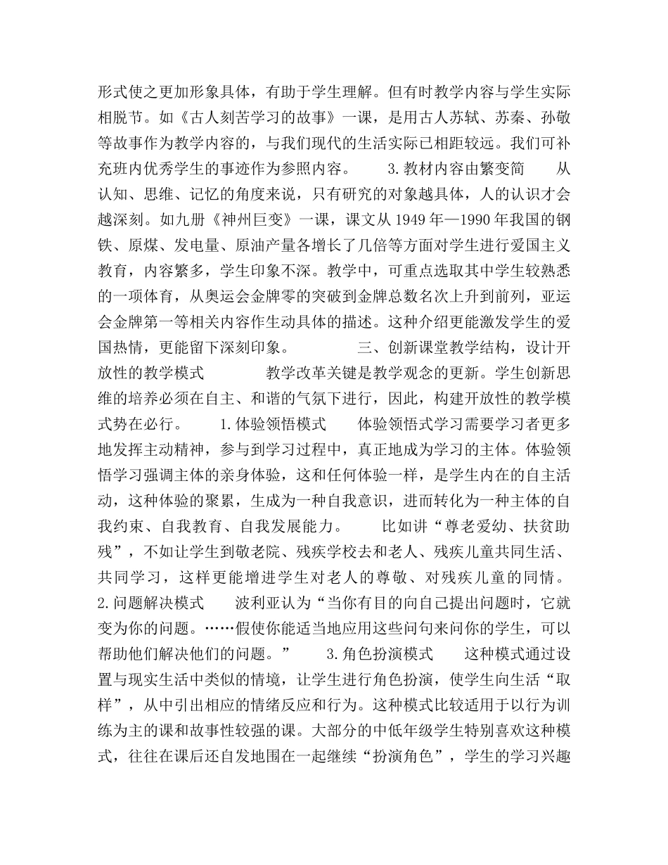 开辟“开放式”的育人之路 _第3页