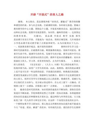开辟“开放式”的育人之路 