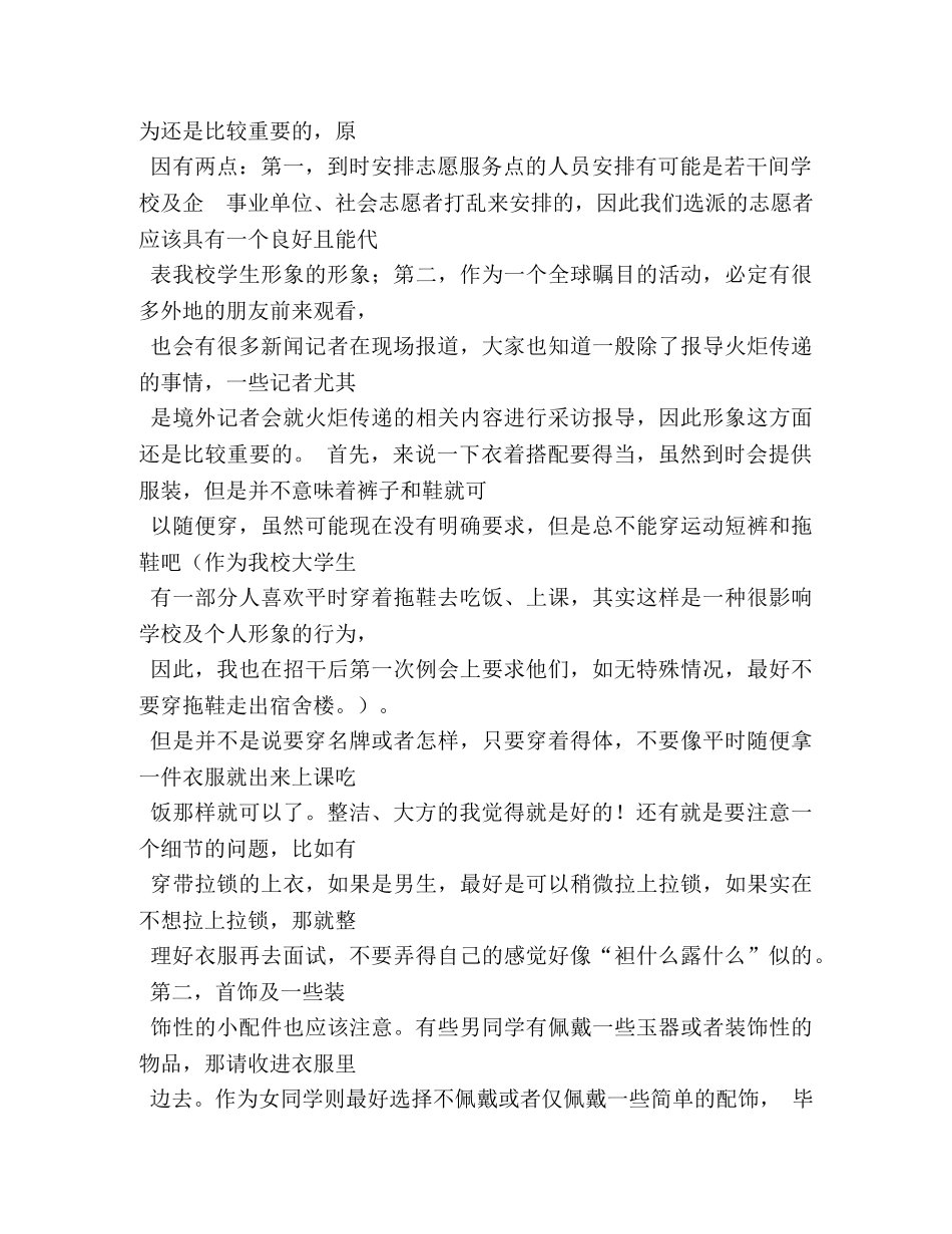 志愿者面试自我介绍 _第2页