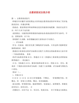 志愿者面试自我介绍 