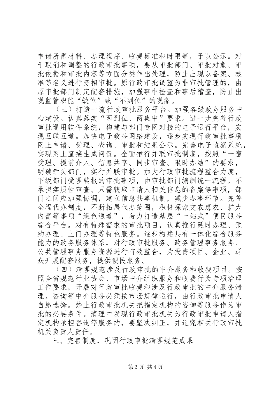 行政审批制度改革工作意见_第2页