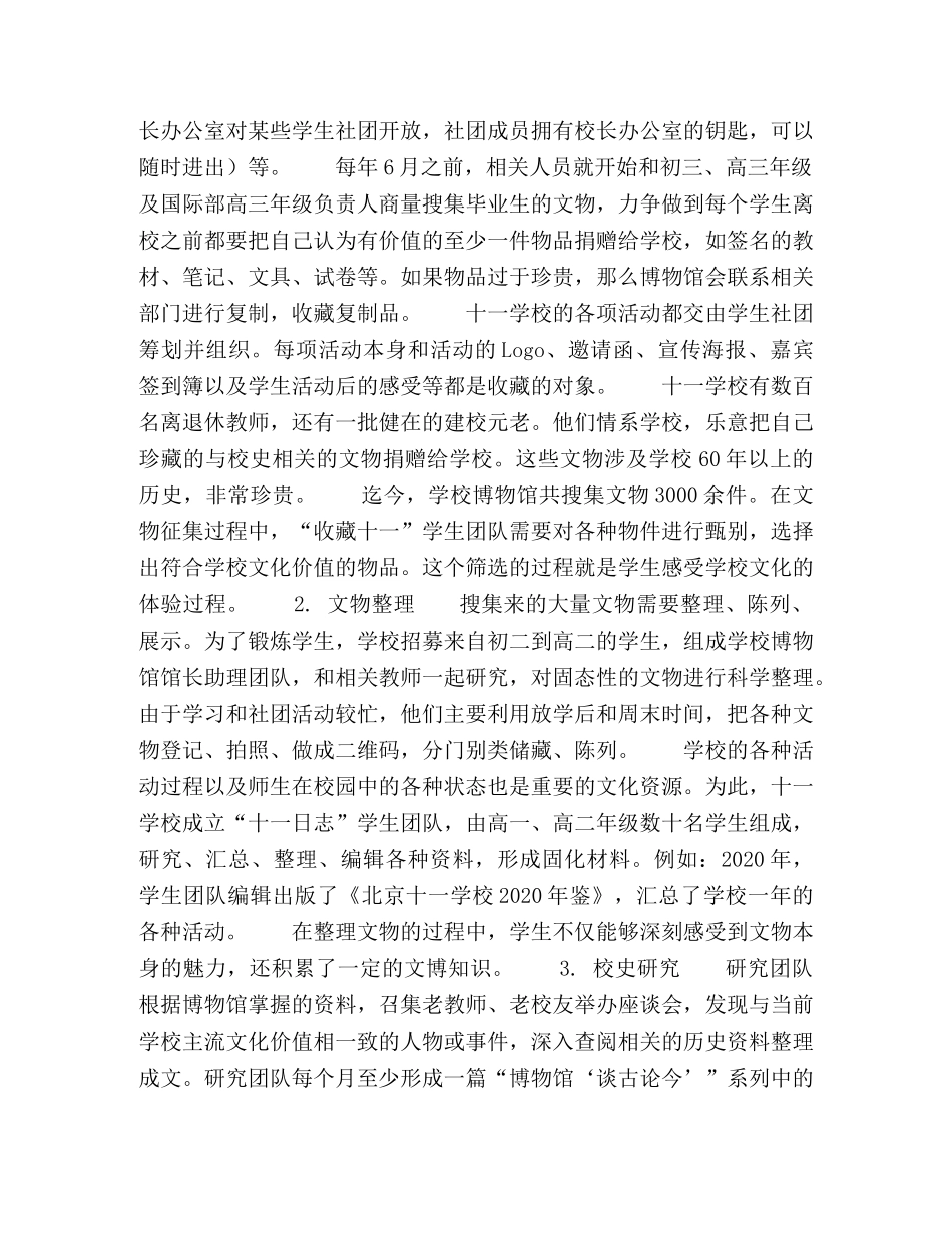 让学校博物馆成为课程育人新基地 _第2页