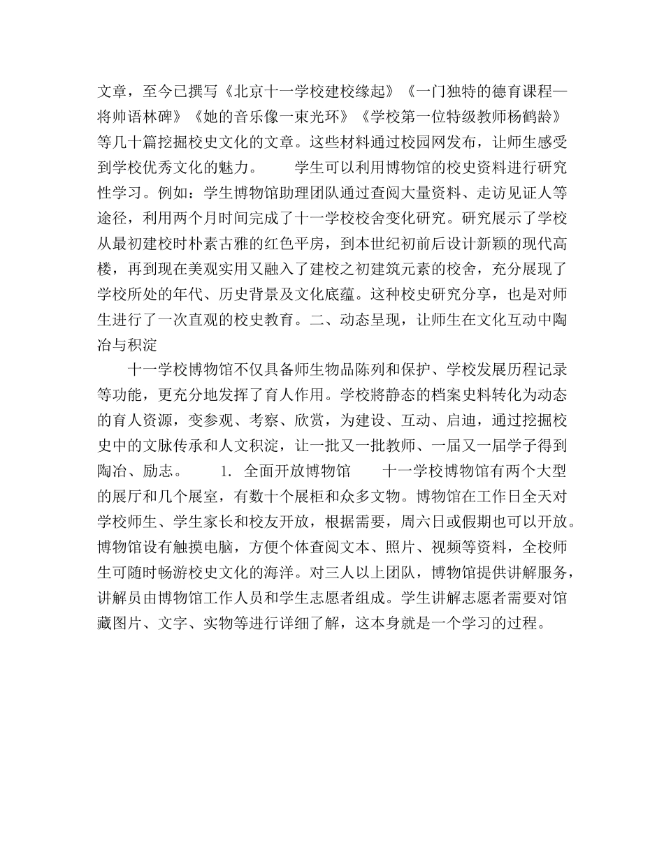 让学校博物馆成为课程育人新基地 _第3页
