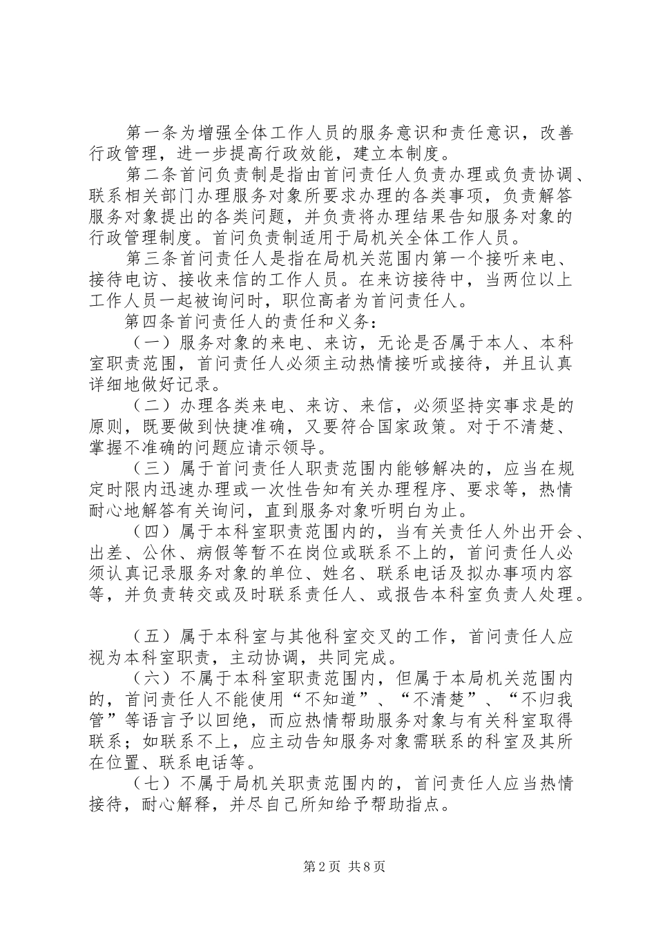 畜牧畜医局机关作风岗位工作制度汇编_第2页