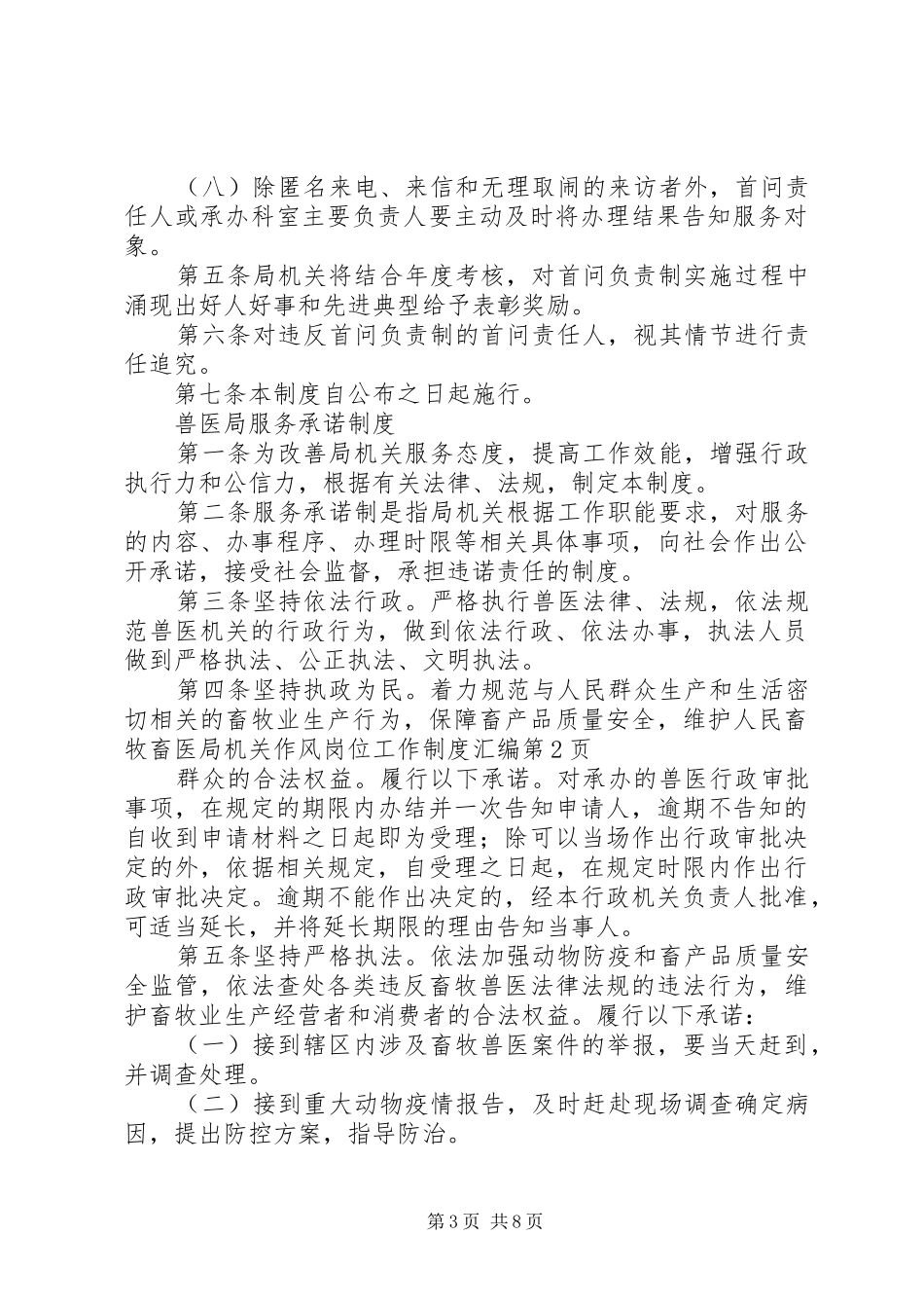 畜牧畜医局机关作风岗位工作制度汇编_第3页
