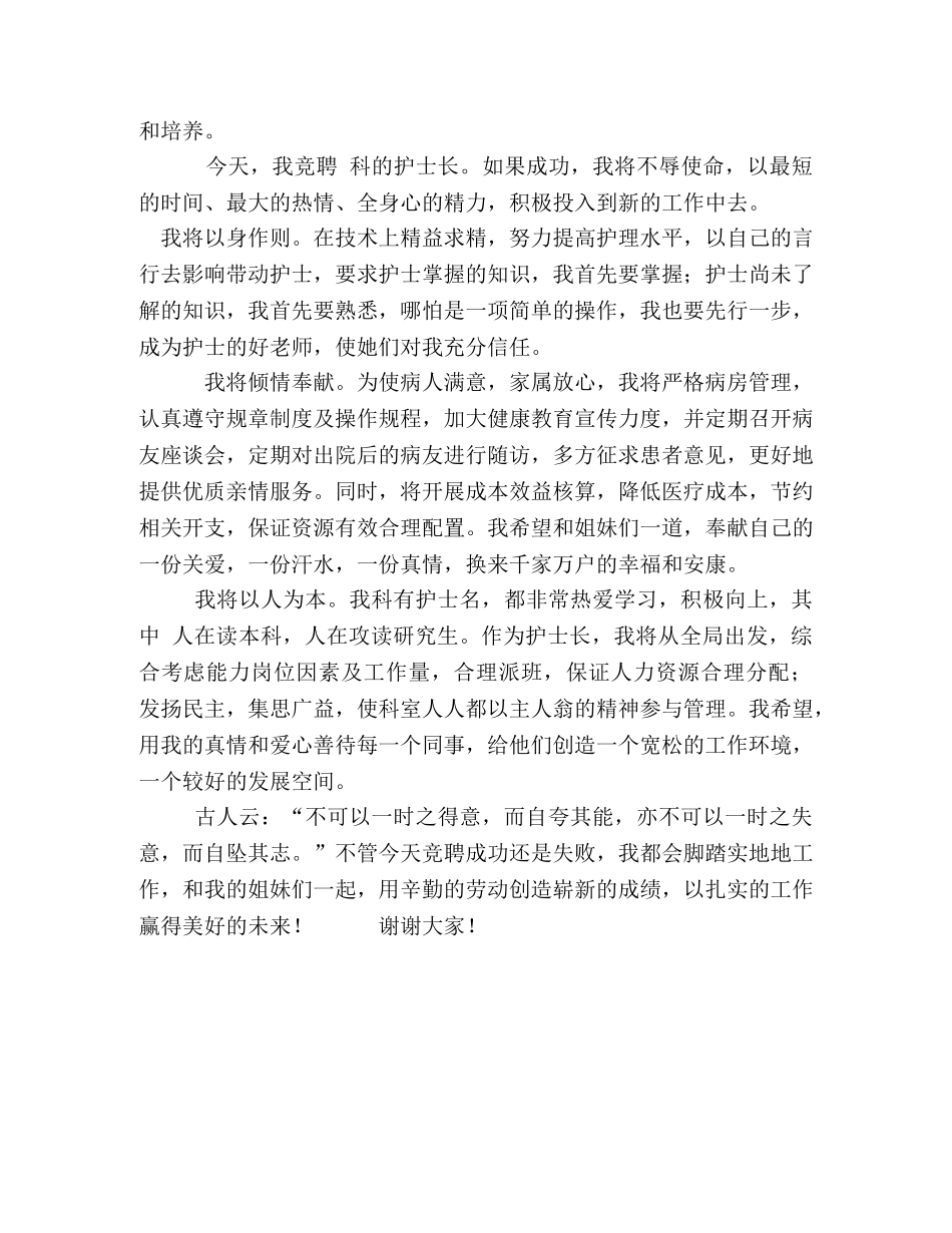 护士长演讲稿（实用通用） _第2页