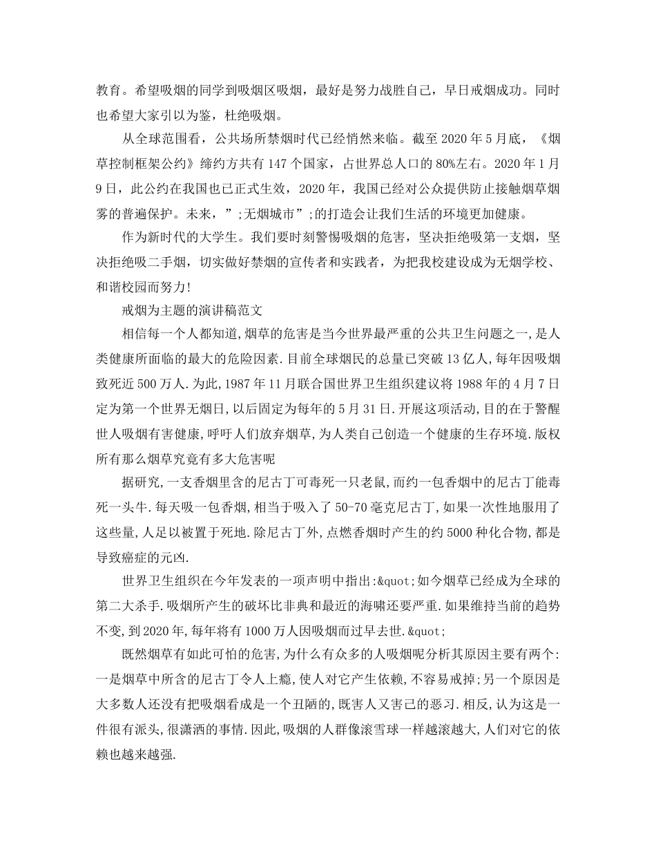 戒烟为主题的演讲稿 _第2页
