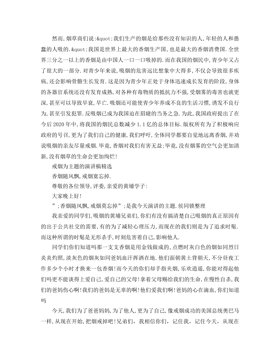 戒烟为主题的演讲稿 _第3页