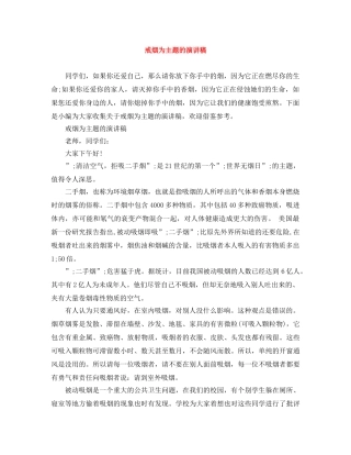 戒烟为主题的演讲稿 