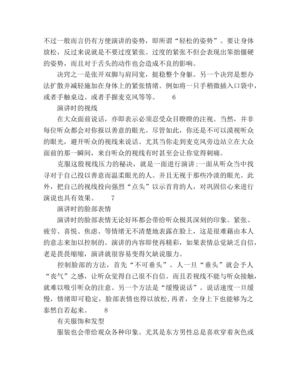 【精品】关于演讲的小技巧 _第2页