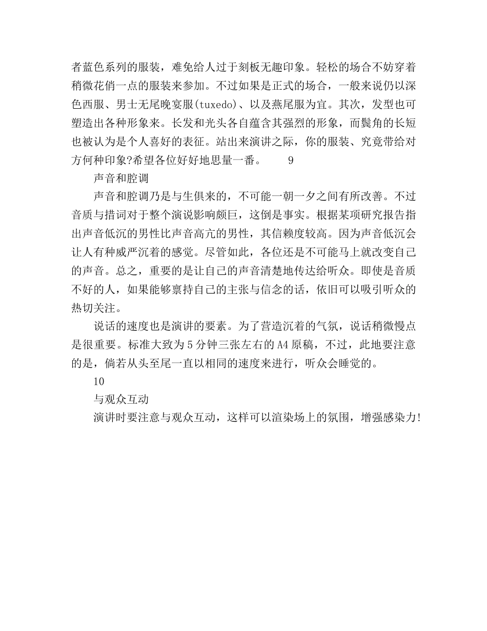 【精品】关于演讲的小技巧 _第3页