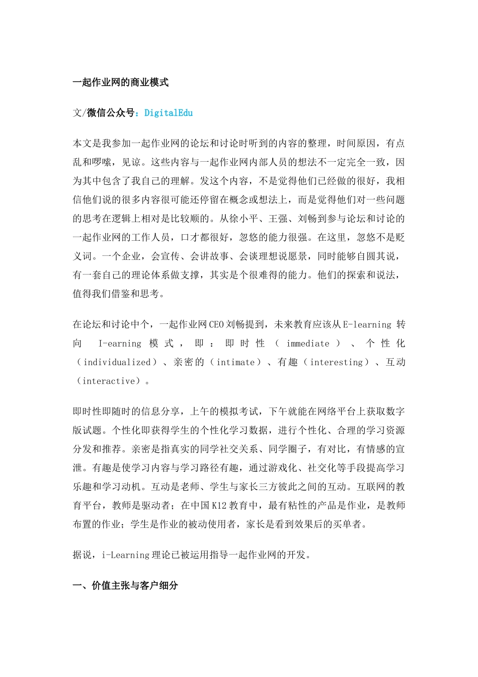 一起作业网的商业模式_第1页