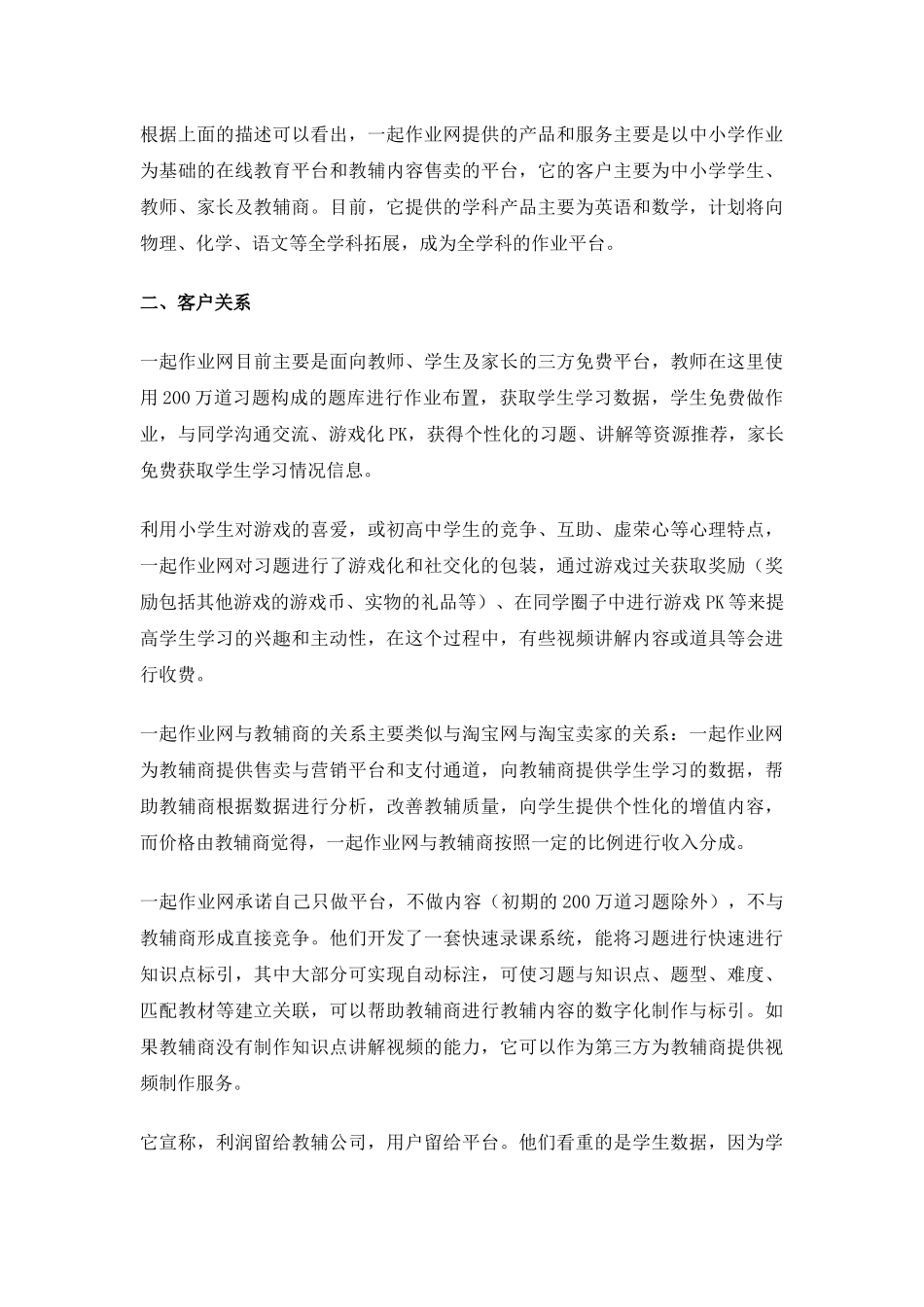 一起作业网的商业模式_第3页