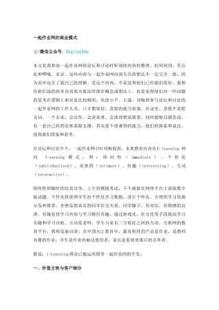 一起作业网的商业模式