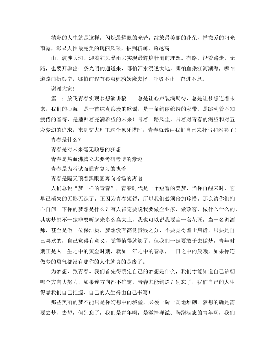 放飞青春实现梦想励志演讲稿 _第2页