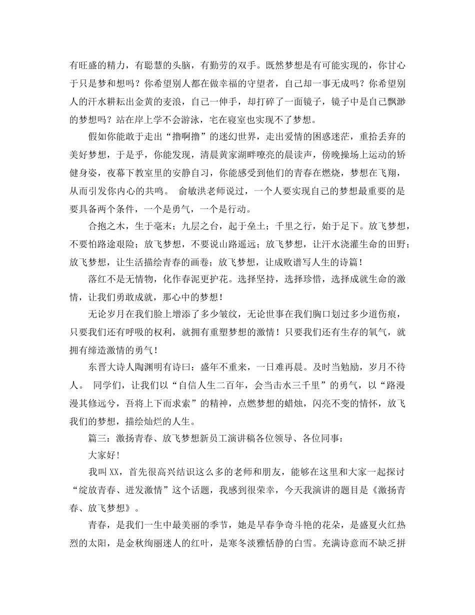 放飞青春实现梦想励志演讲稿 _第3页