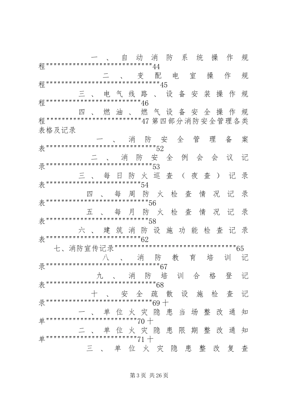 博物馆消防安全管理制度_第3页