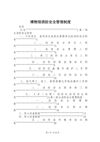 博物馆消防安全管理制度