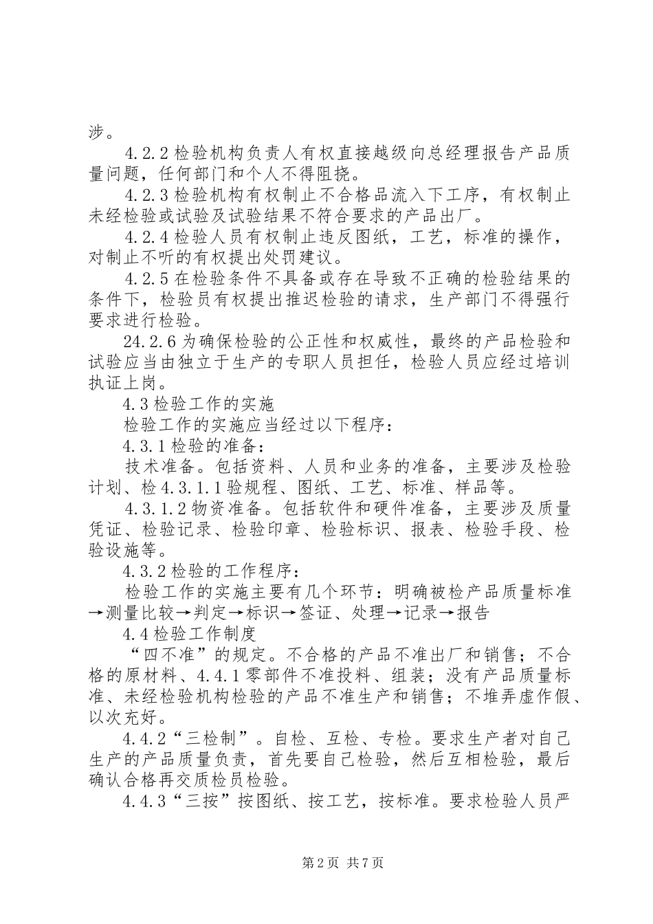 质量检验管理制度_第2页