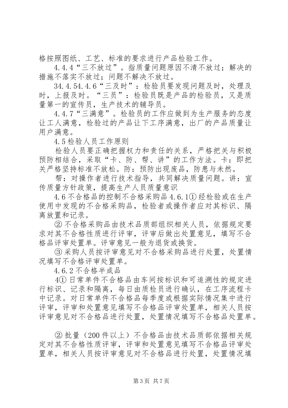 质量检验管理制度_第3页