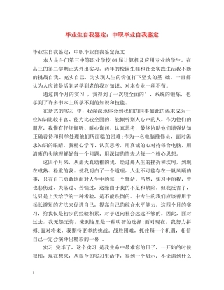 毕业生自我鉴定中职毕业自我鉴定3 