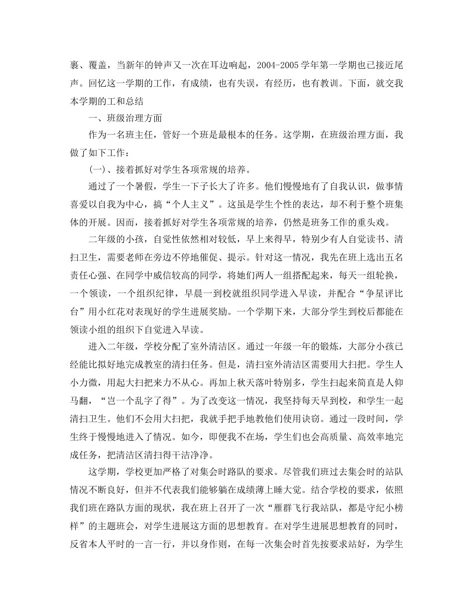 年度工作参考总结-2024小学二年级教师年度考核个人参考总结 _第3页