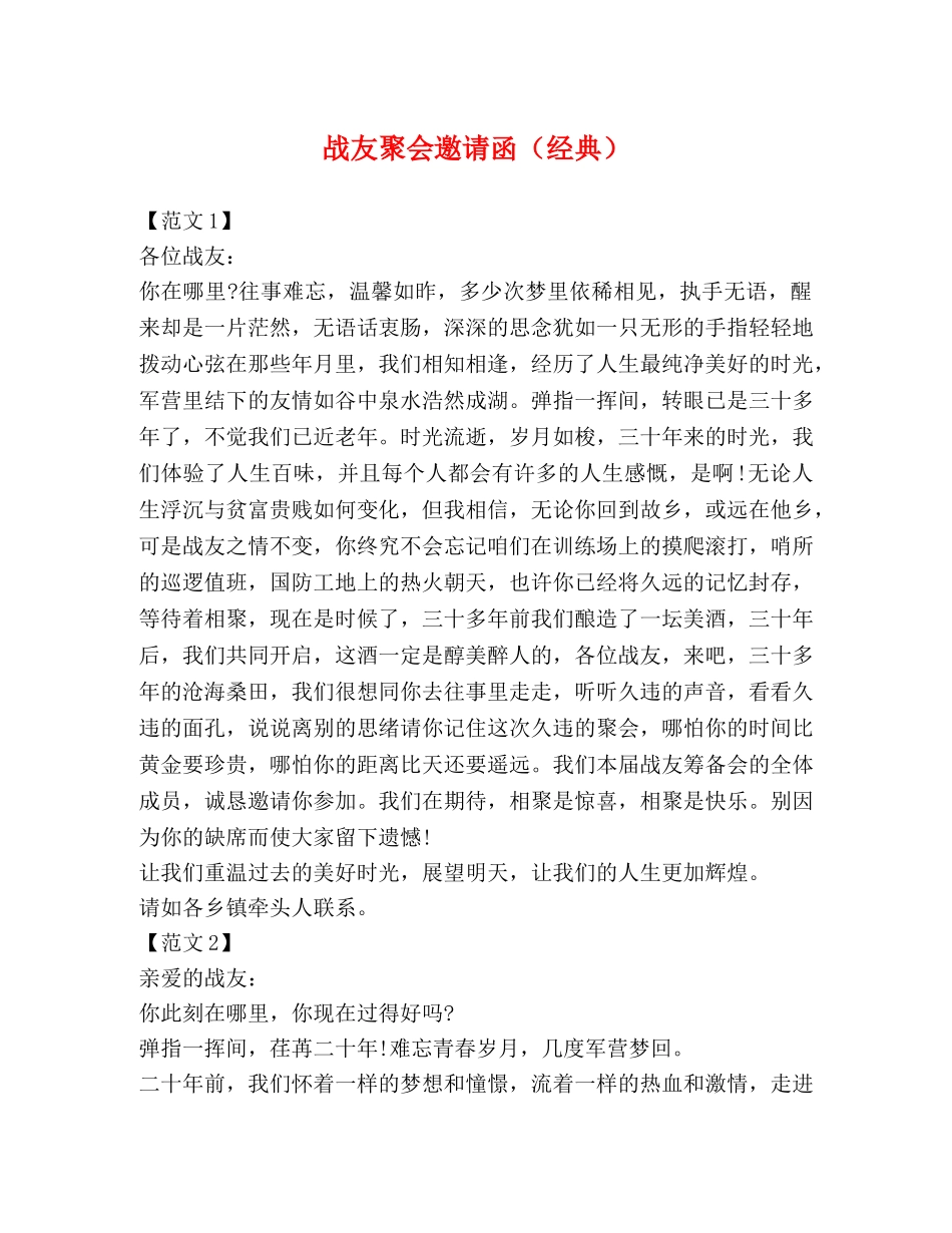 战友聚会邀请函（经典） _第1页