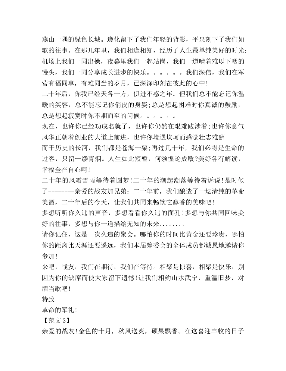 战友聚会邀请函（经典） _第2页