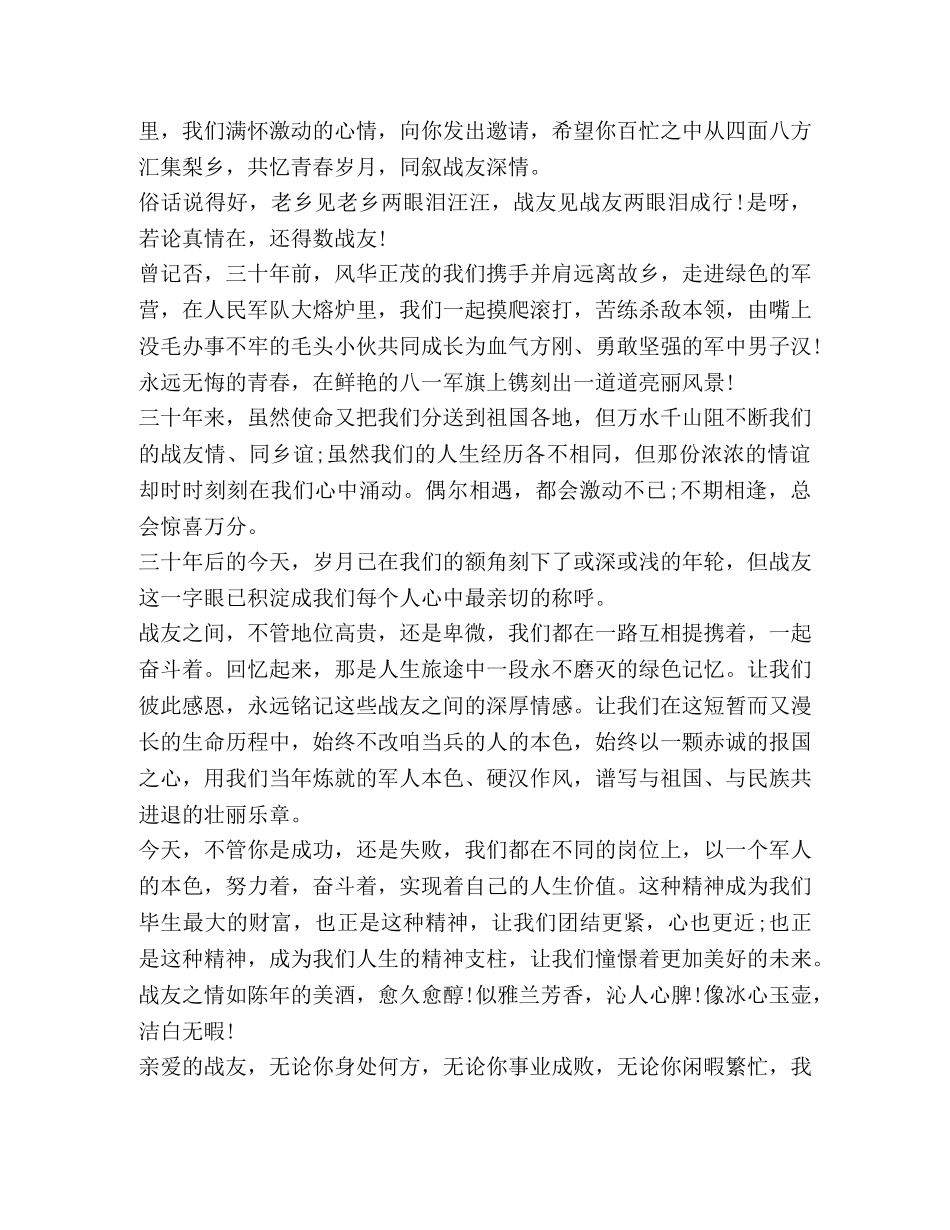 战友聚会邀请函（经典） _第3页