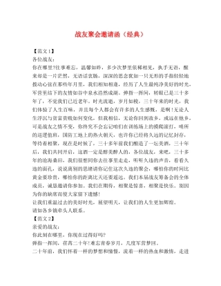 战友聚会邀请函（经典） 