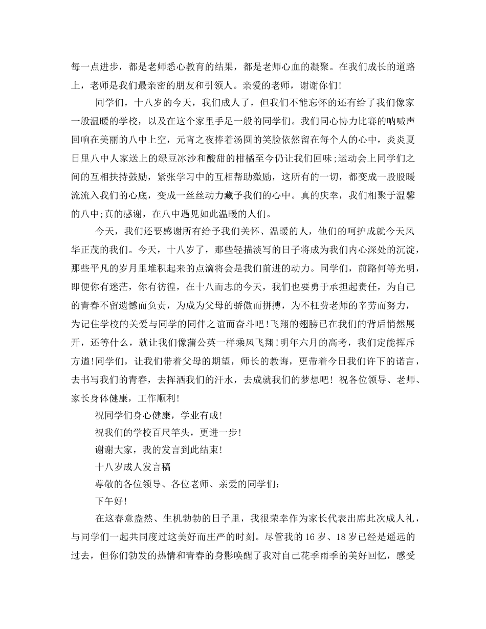 成人礼发言稿 _第2页